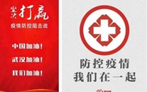 众志成城抗疫情 尊龙凯时志士有力量