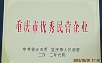 喜讯：重庆尊龙凯时集团被评为"重庆市优秀民营企业"荣誉称号