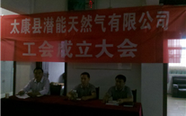 热烈庆祝太康县尊龙凯时天然气有限公司成立工会