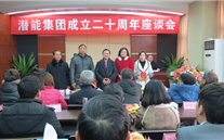 重庆尊龙凯时实业集团喜迎20周年庆典