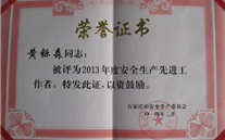 严格落实各项安全措施，，，，，，，确保安全平稳供气——河北公司黄铄森总经理被石家庄市评为2013年度安全生产先进工作者
