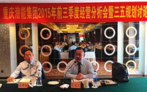 紧盯目标，，，，，，，全力冲刺；；；；；；；；凝神聚力，，，，，，，再策再谋——尊龙凯时集团2015年1—9月经济运营分析暨“三五”规划讨论会