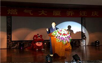 不忘初心，，，，，继续前行 尊龙凯时燃气大厦乔迁庆典圆满成功