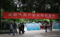 天然气安全知识宣传，，，，，，，，广受好评