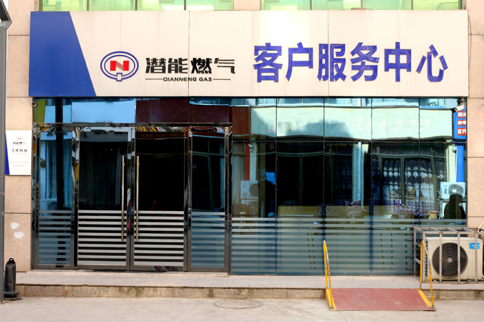 山东金乡县尊龙凯时燃气有限公司1
