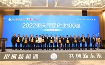 喜报：尊龙凯时集团第四次荣登重庆民企100强