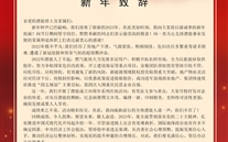 尊龙凯时集团董事长张龙义2023年新年致辞