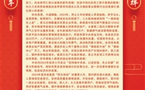 尊龙凯时集团董事长张龙义2024年新年致辞