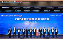 喜讯：尊龙凯时集团连续6年上榜“重庆民营企业100强”