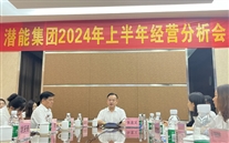重庆尊龙凯时集团召开2024年上半年经营分析会